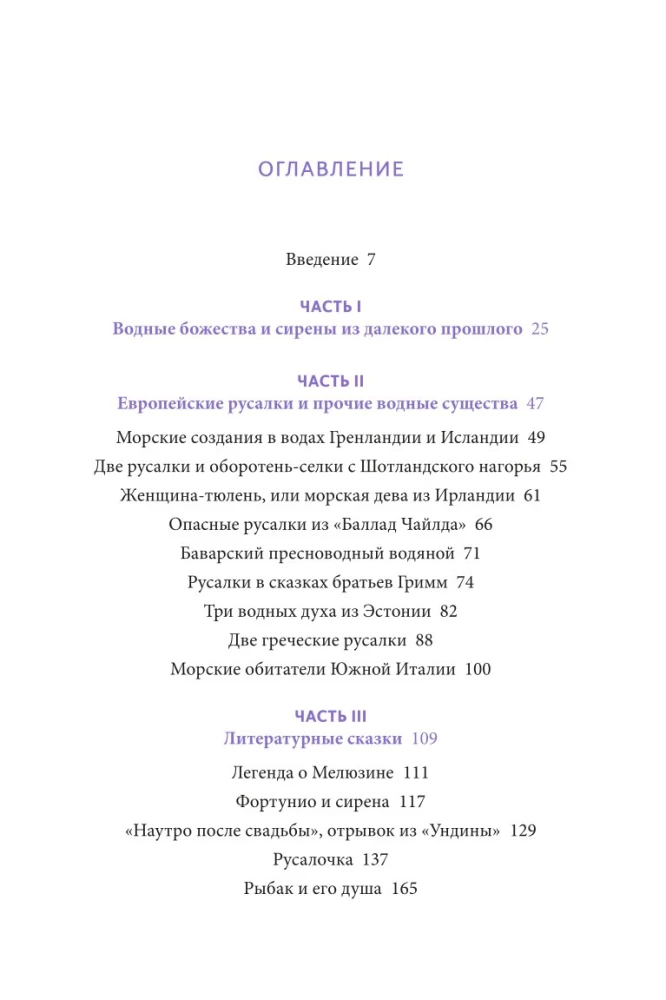 Mīti par nārām. No sirēnēm un Melūzīnas līdz ningjō un Ariēlai